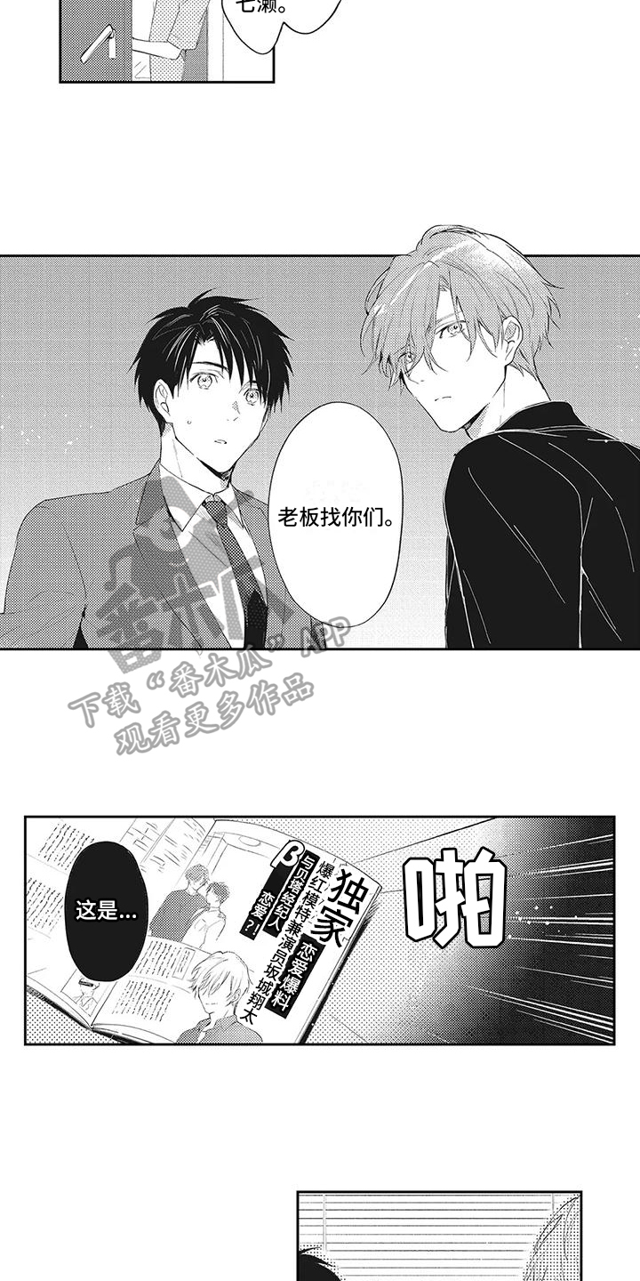 一心一意二全其美三生三世四季发财五福临门六六大顺七漫画,第11章：绯闻1图
