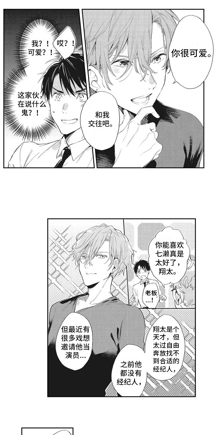 一心一意成语故事原文漫画,第2章：感兴趣2图