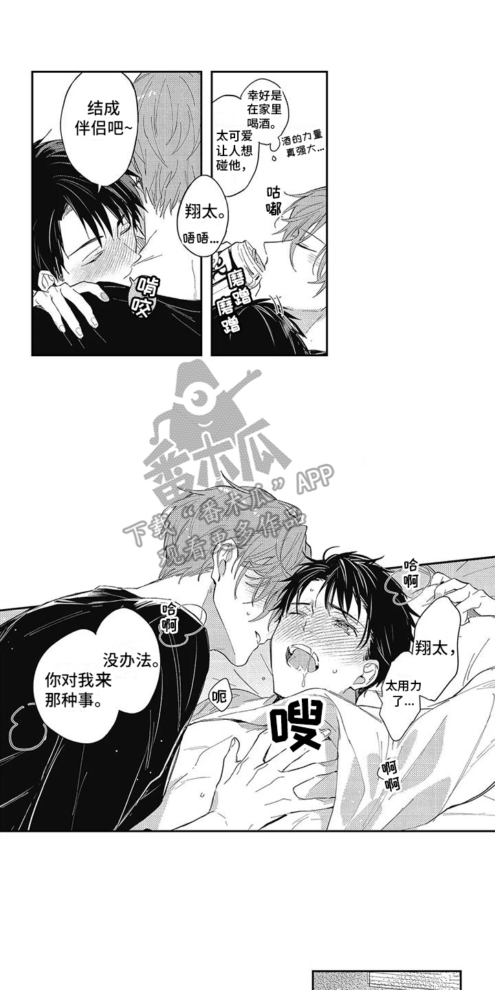 一心一意二全其美三生三世四季发财五福临门六六大顺七漫画,第17章：【番外】生病1图