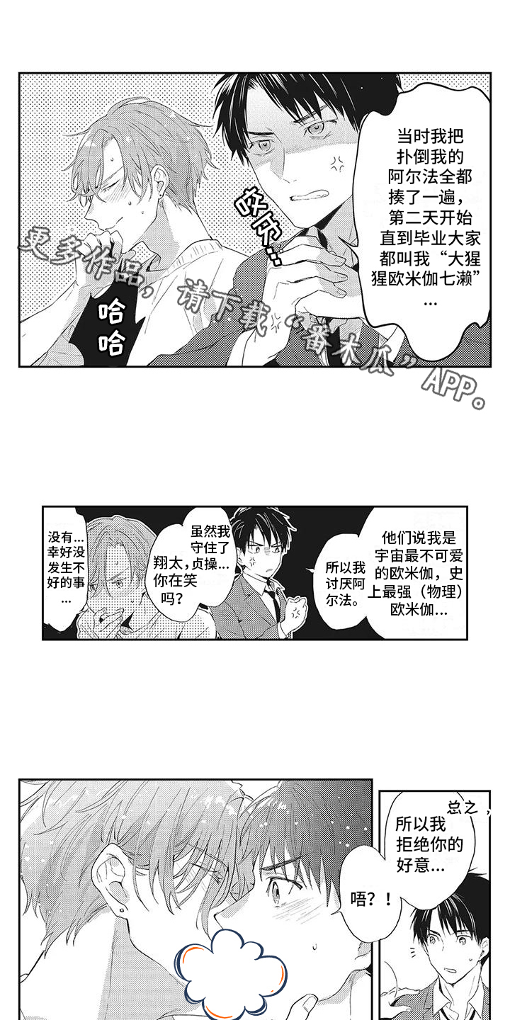 一心一意取二七漫画,第7章：改变1图