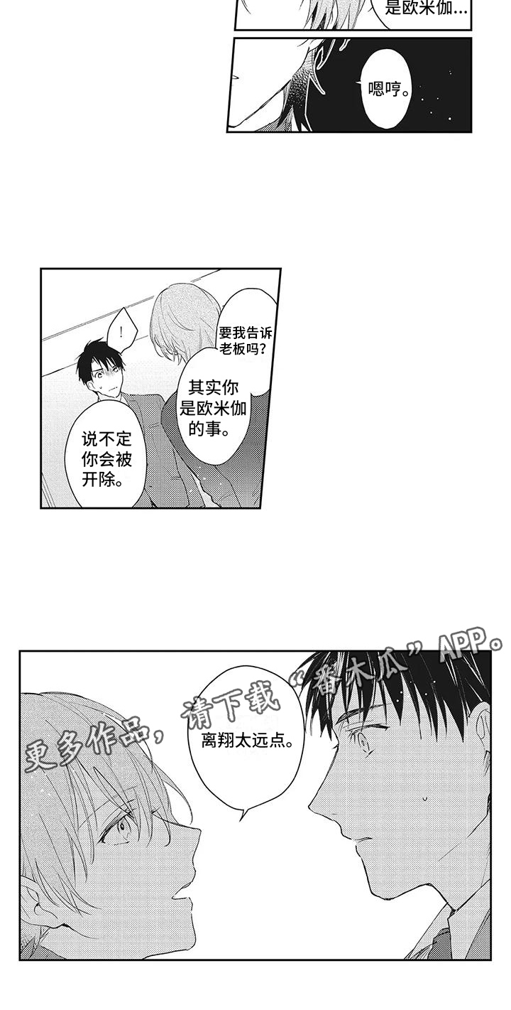 一心一意二全其美三生三世四季发财五福临门六六大顺七漫画,第12章：威胁2图