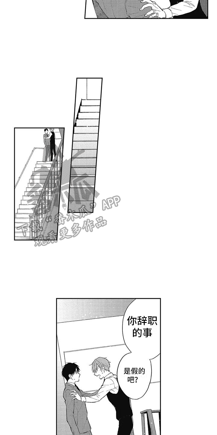 一心一意二全其美三生三世四季发财五福临门六六大顺七漫画,第14章：让我保护你1图