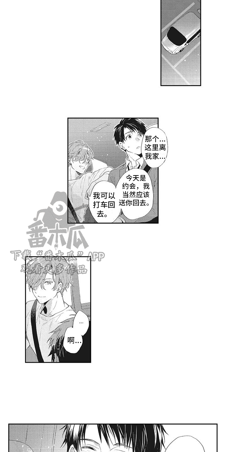 一心一意二全其美三生三世四季发财五福临门六六大顺七漫画,第6章：很开心2图