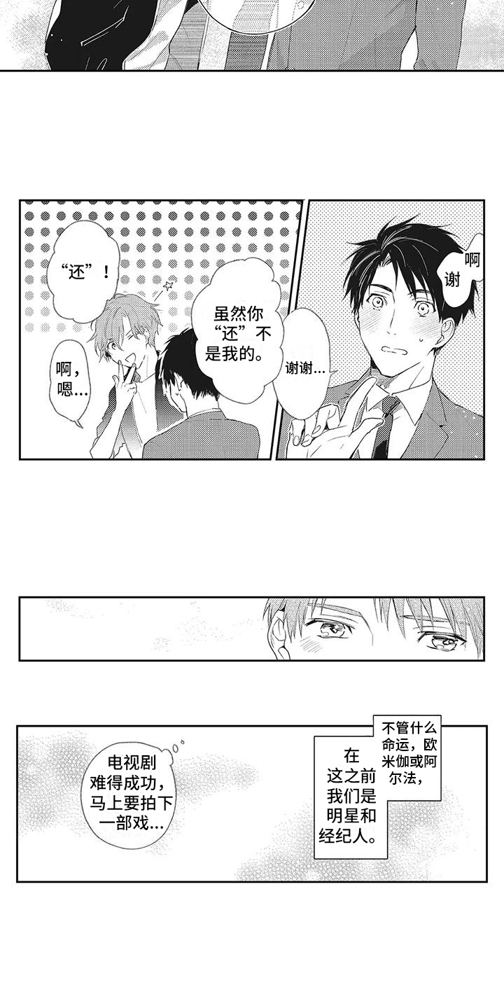 一心一意二全其美三生三世四季发财五福临门六六大顺七漫画,第12章：威胁2图