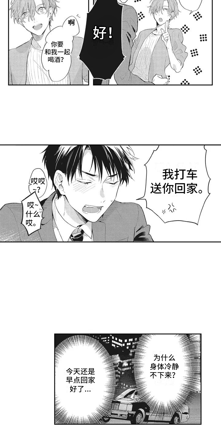 一心一意谋发展凝心聚力提效益漫画,第3章：带回家1图