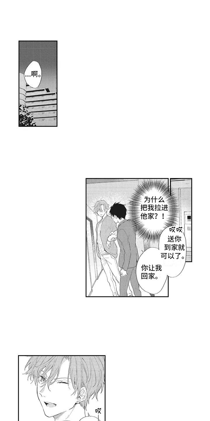 一心一意谋发展凝心聚力提效益漫画,第3章：带回家2图