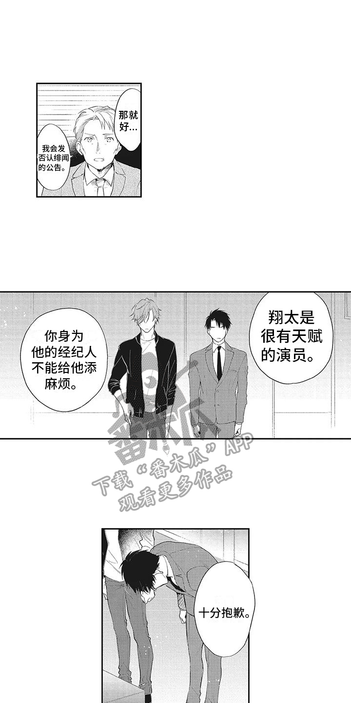 一心一意成语故事图片漫画,第12章：威胁2图