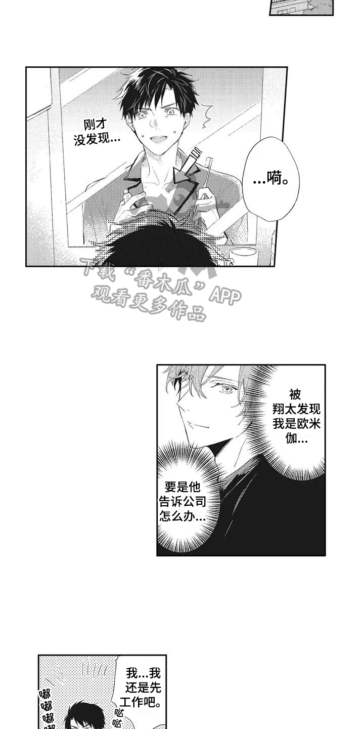一心一意对你好漫画,第4章：发现1图