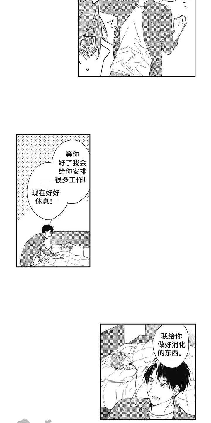 一心一意英文漫画,第17章：【番外】生病1图