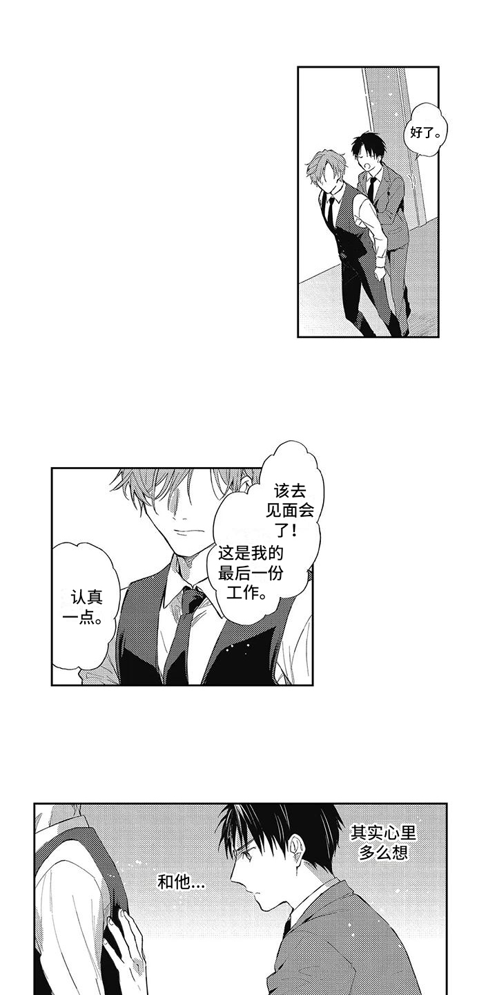 一心一意二全其美三生三世四季发财五福临门六六大顺七漫画,第14章：让我保护你2图
