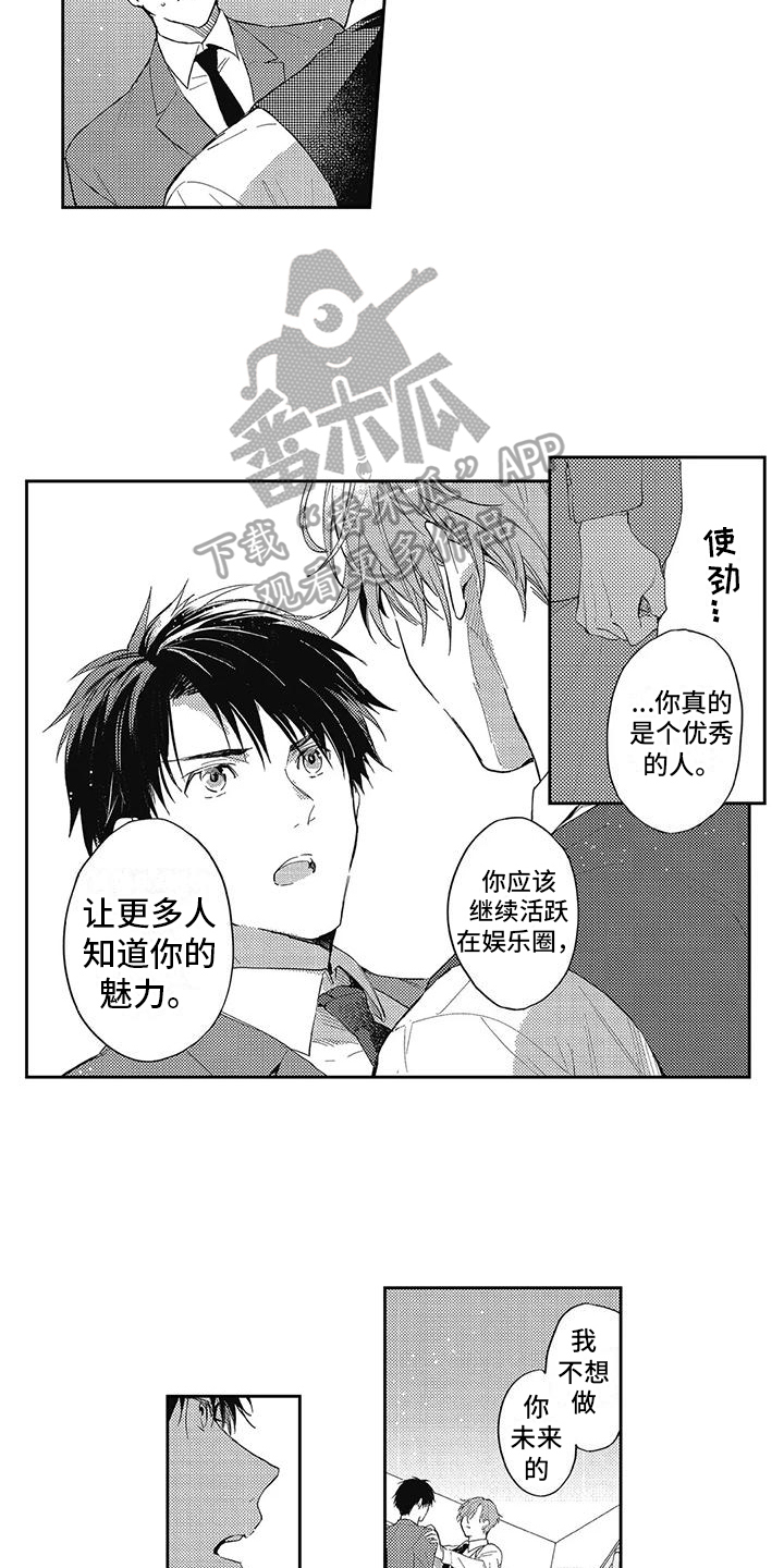一心一意二全其美三生三世四季发财五福临门六六大顺七漫画,第14章：让我保护你2图
