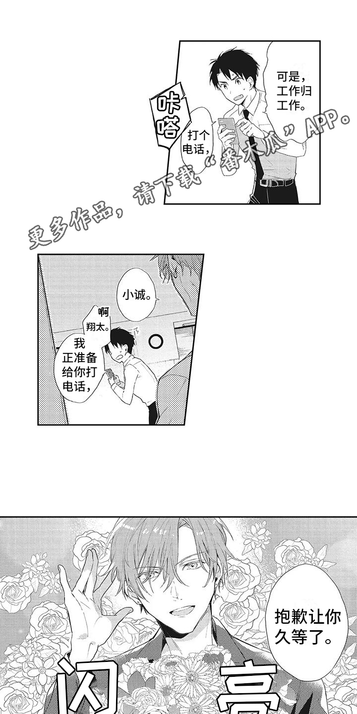 一心一意对朋友却换不来真心漫画,第5章：讨好1图