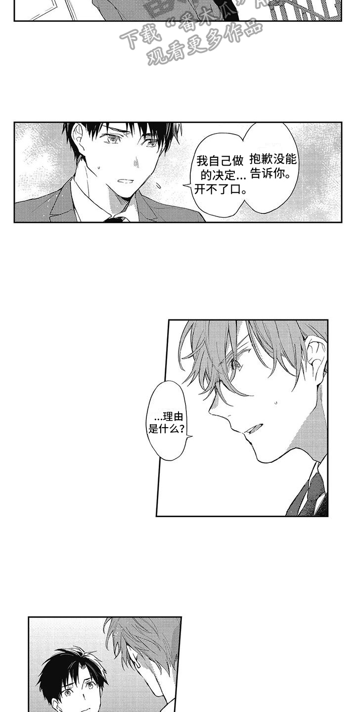 一心一意二全其美三生三世四季发财五福临门六六大顺七漫画,第14章：让我保护你1图