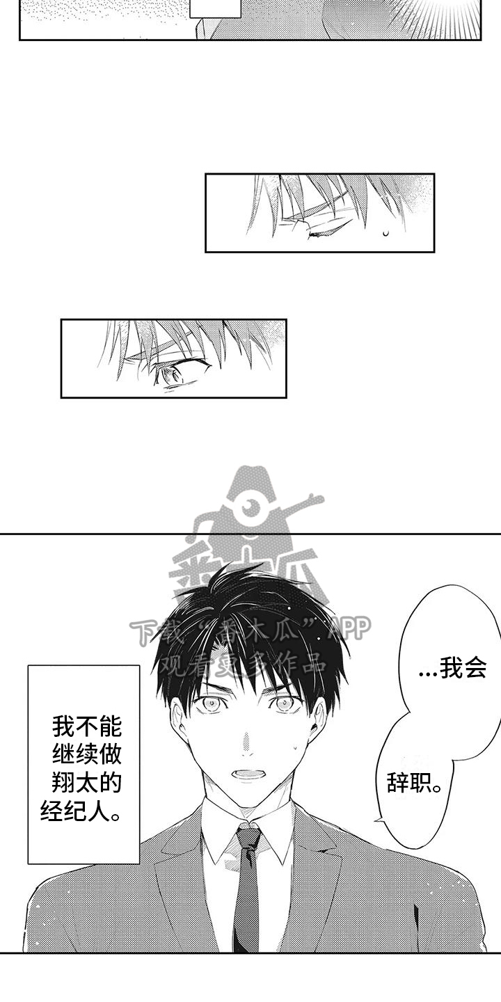 一心一意类似的成语漫画,第13章：决定1图