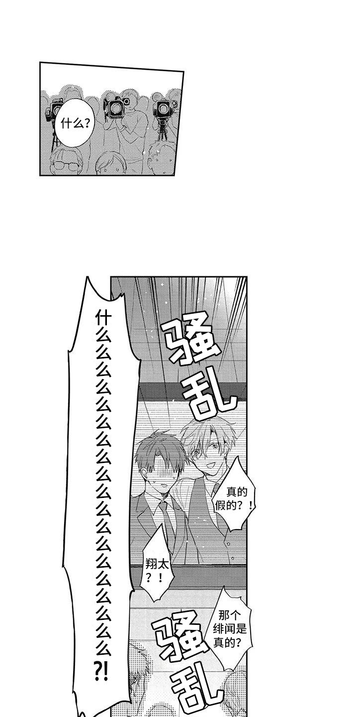 一心一意二全其美三生三世四季发财五福临门六六大顺七漫画,第15章：宣告2图