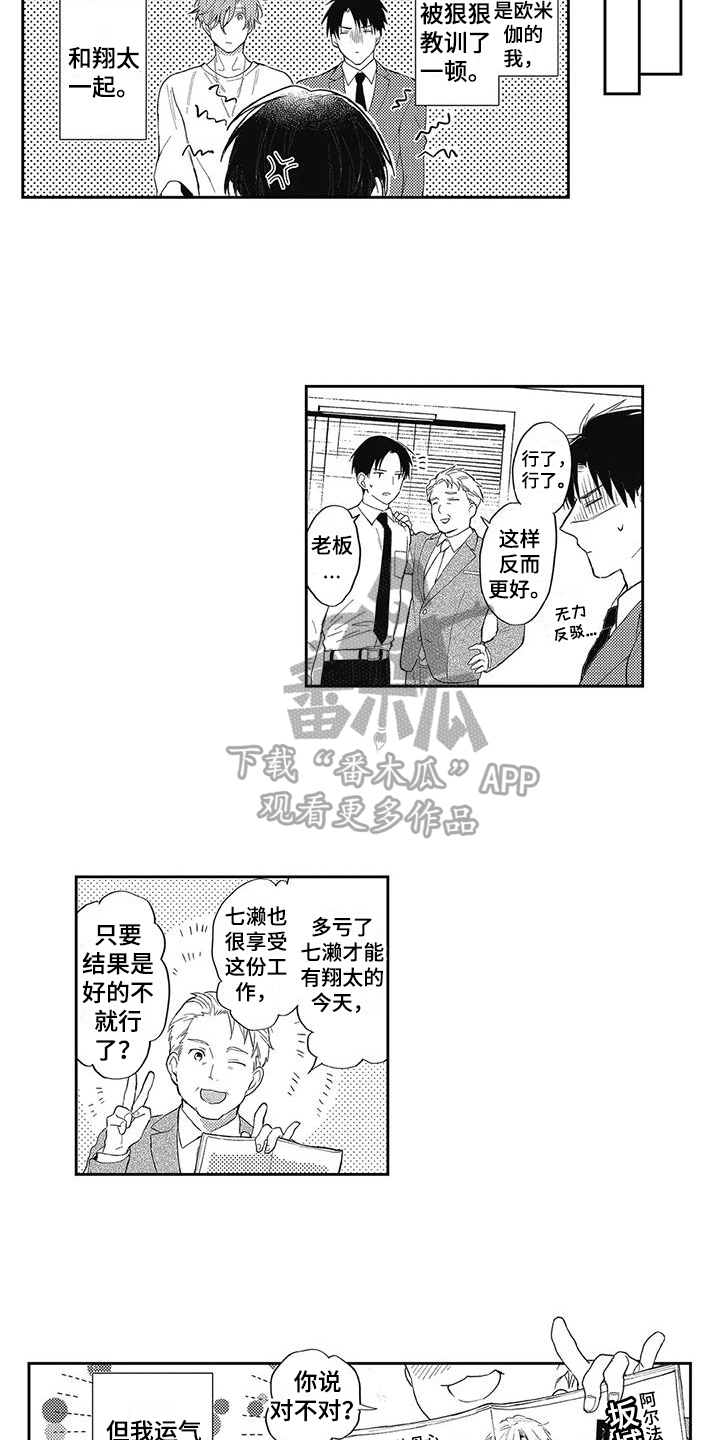 一心一意二全其美三生三世四季发财五福临门六六大顺七漫画,第16章：一起幸福【完结】1图