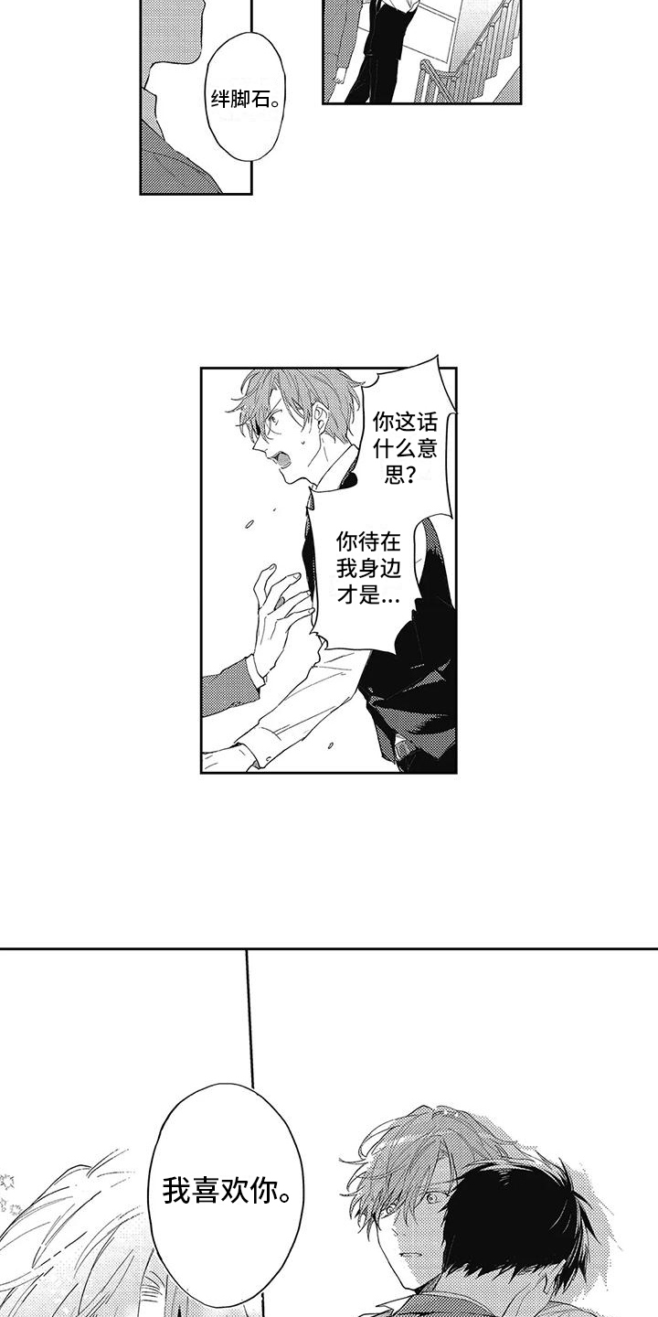 一心一意二全其美三生三世四季发财五福临门六六大顺七漫画,第14章：让我保护你1图
