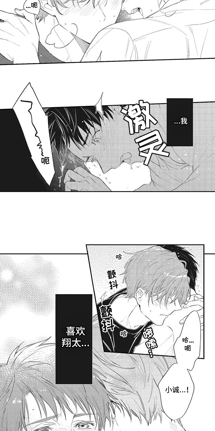 一心一意二全其美三生三世四季发财五福临门六六大顺七漫画,第10章：可爱2图