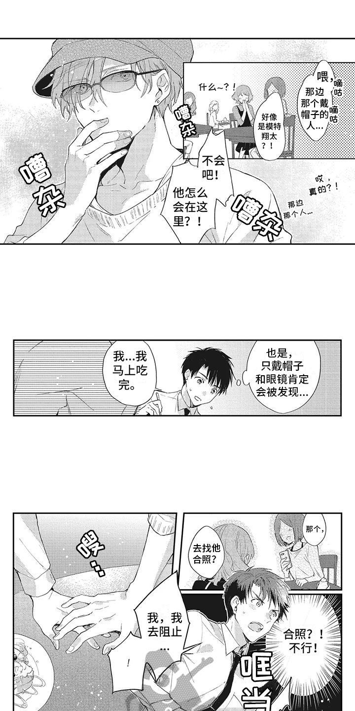 一心一意对你好简谱漫画,第6章：很开心2图