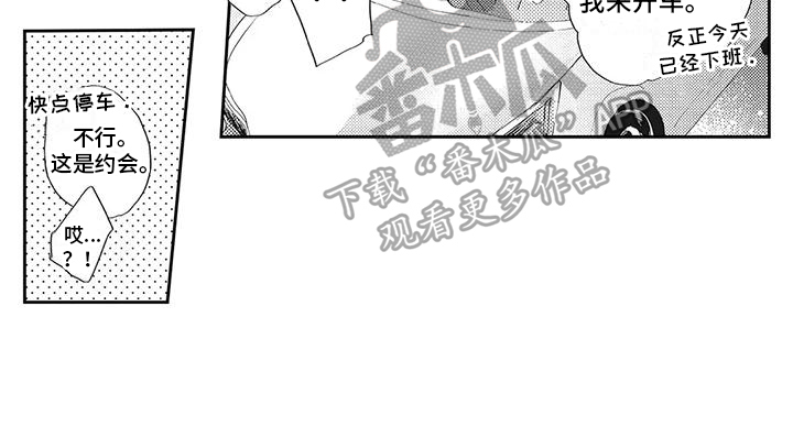 一心一意二全其美三生三世四季发财五福临门六六大顺七漫画,第5章：讨好1图