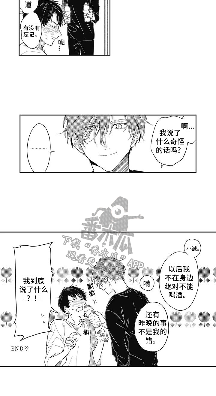 一心一意二全其美三生三世四季发财五福临门六六大顺七漫画,第17章：【番外】生病2图