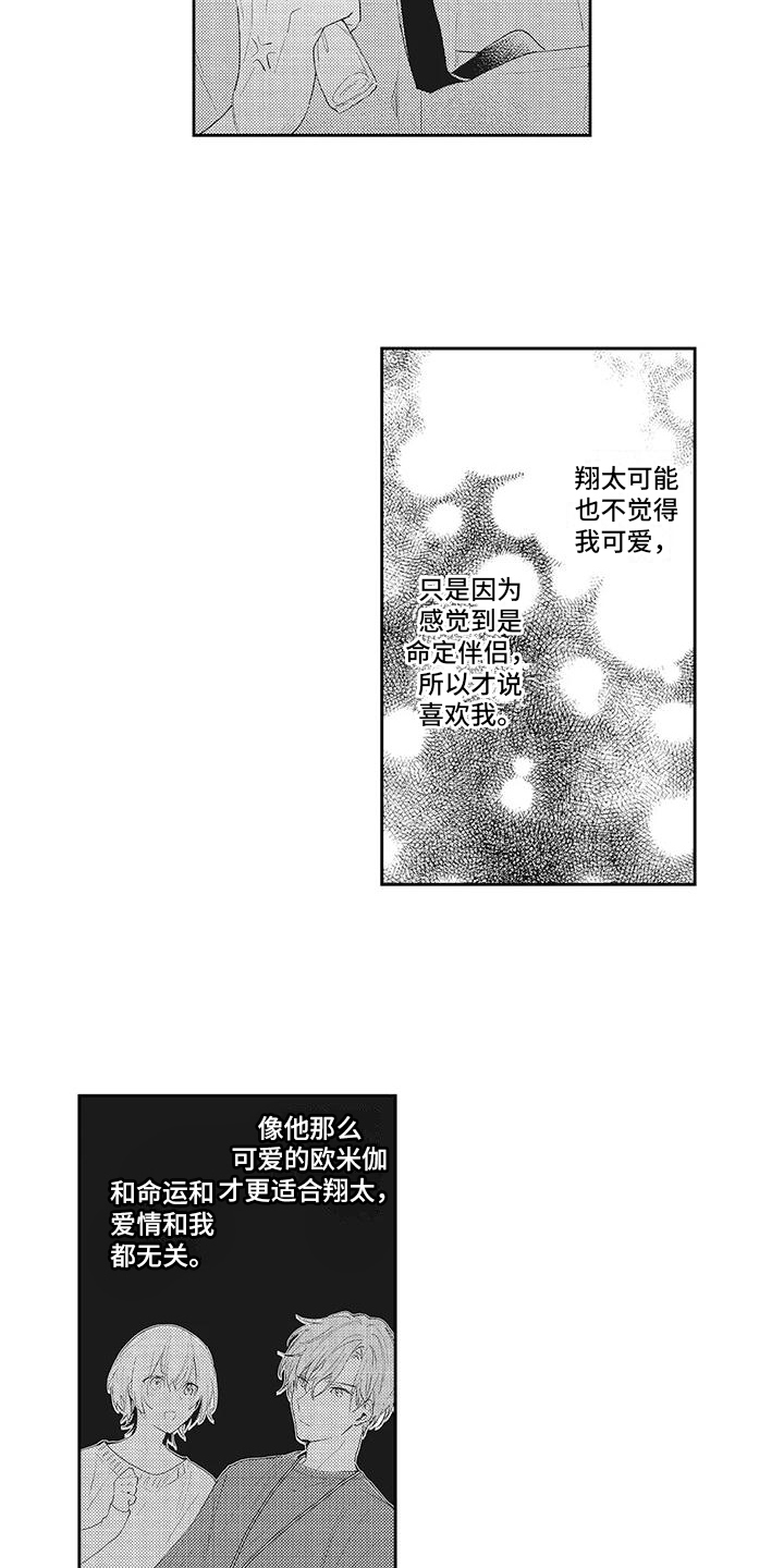 一心一意明天大胜漫画,第9章：中招2图