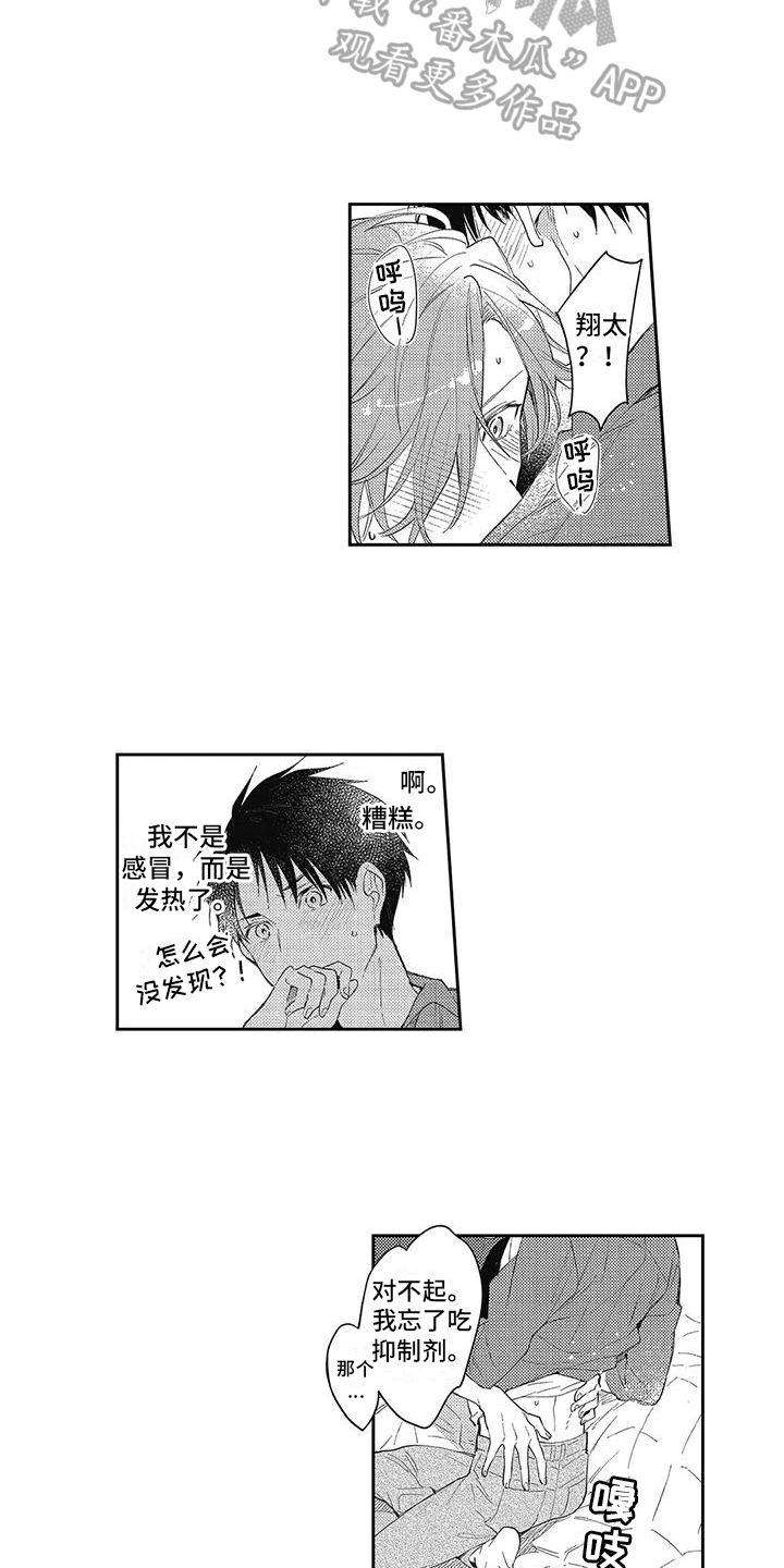 一心一意读音漫画,第17章：【番外】生病1图