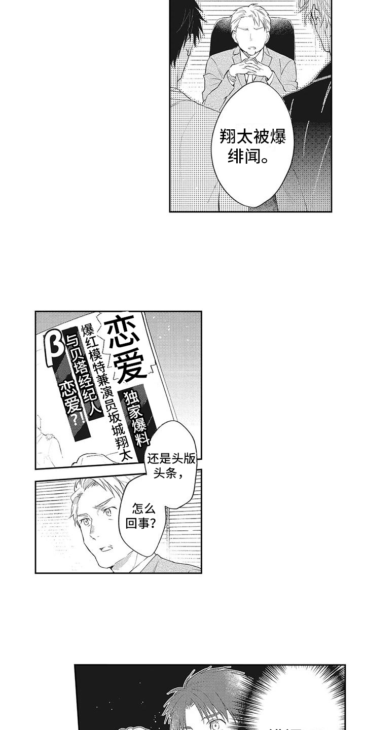 一心一意二全其美三生三世四季发财五福临门六六大顺七漫画,第11章：绯闻2图