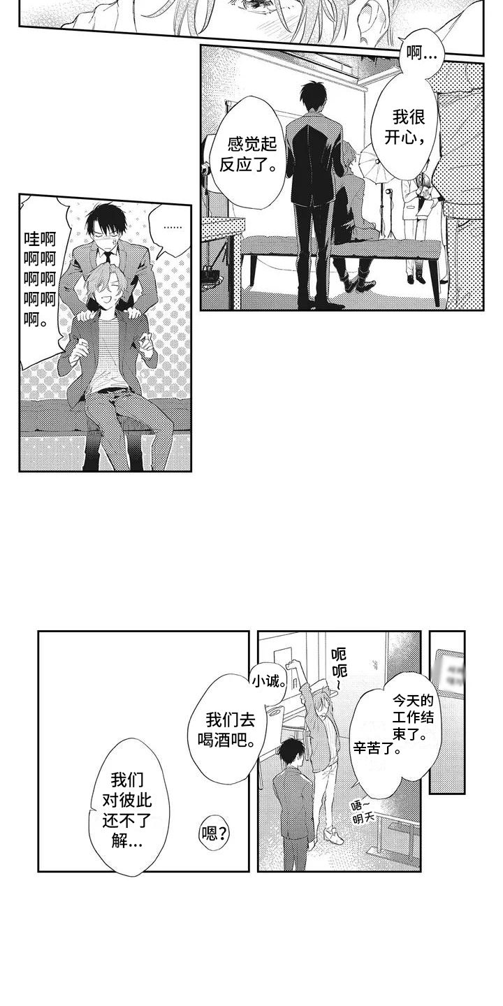 一心一意取二七漫画,第3章：带回家2图