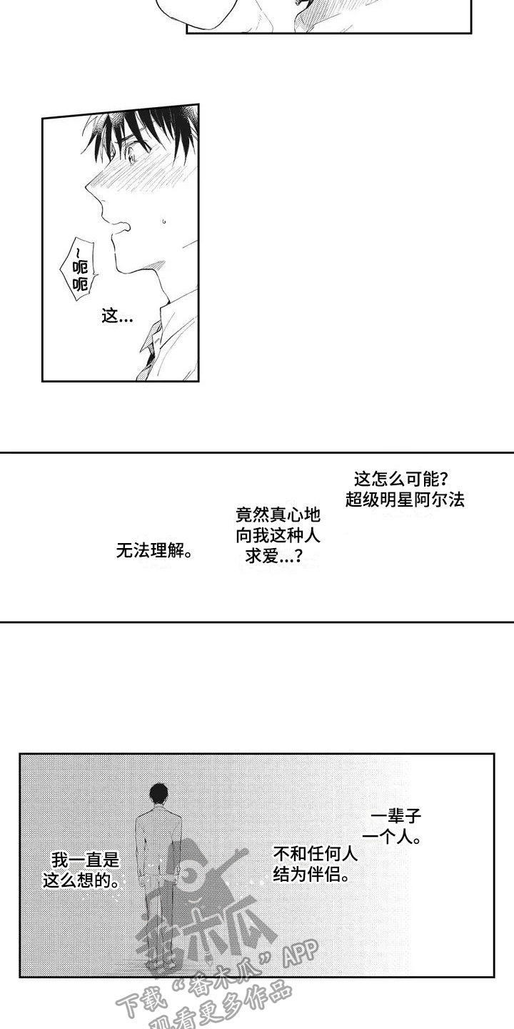 一心一意带好队伍漫画,第4章：发现1图