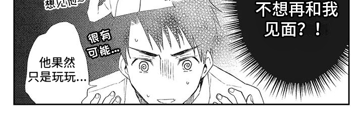 一心一意对你好漫画,第4章：发现1图