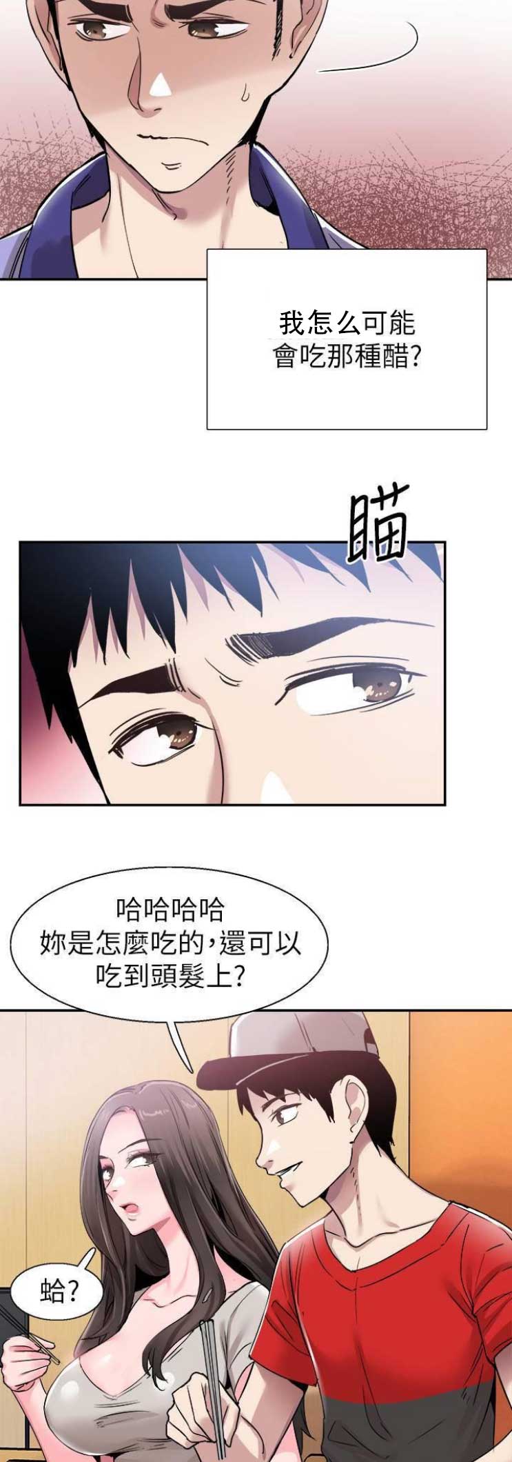 青春密码是不是骗局呀漫画,第117话2图