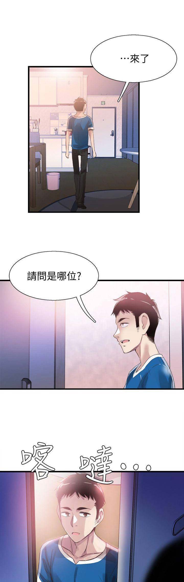 青春密码广告漫画,第80话2图