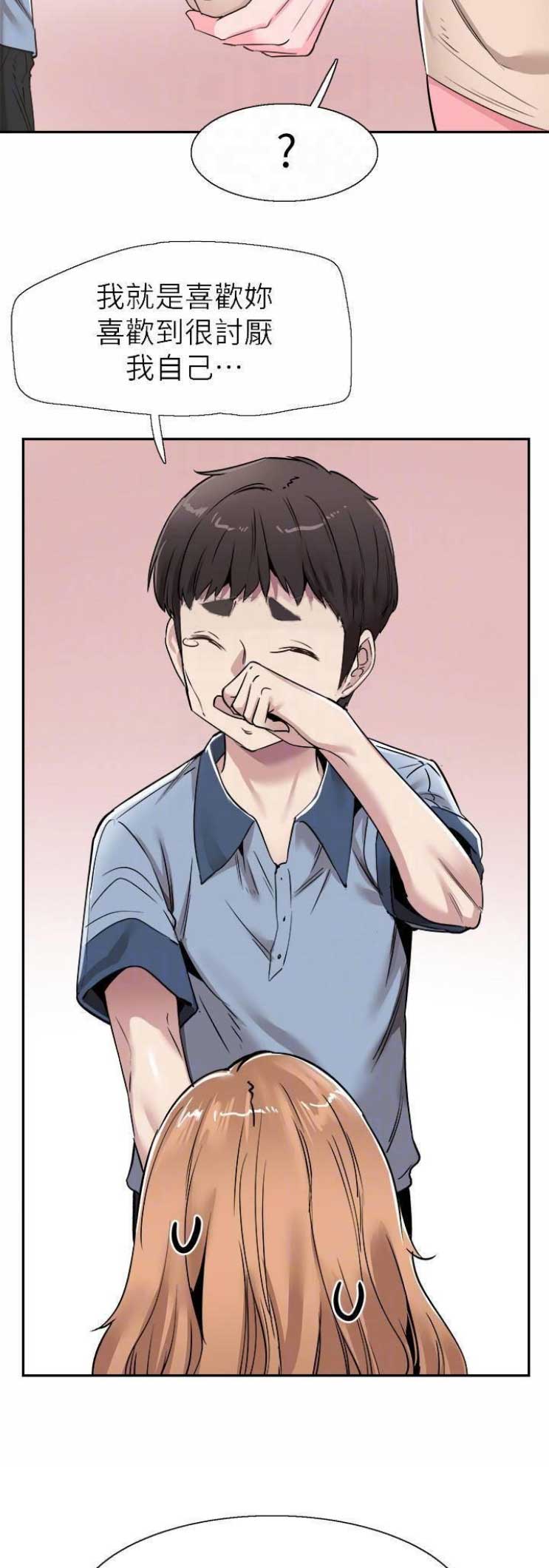 青春密码广告漫画,第116话1图