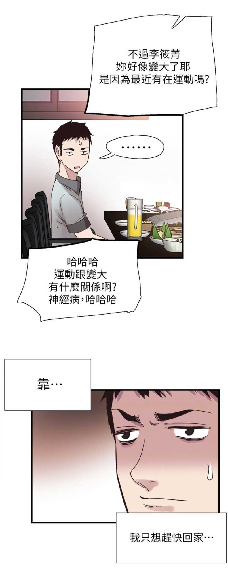 青春密码广告漫画,第36话2图