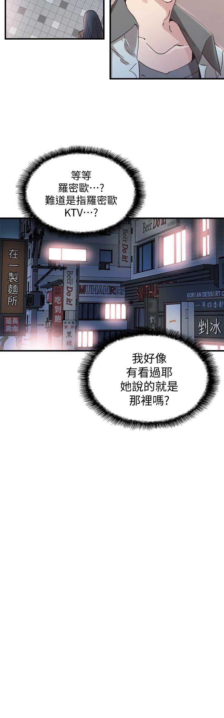 青春密码广告漫画,第41话2图