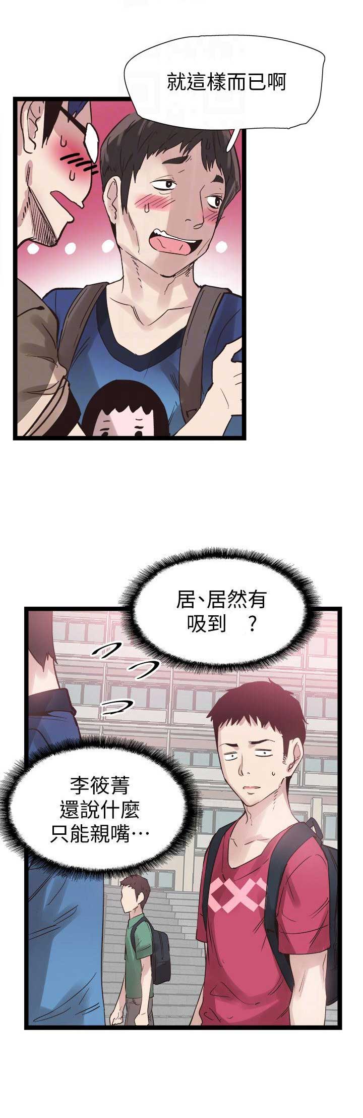 青春密码广告漫画,第18话1图