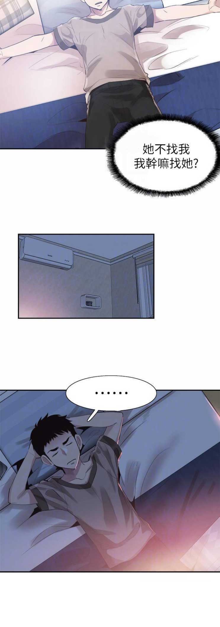 青春密码生物素漫画,第116话1图