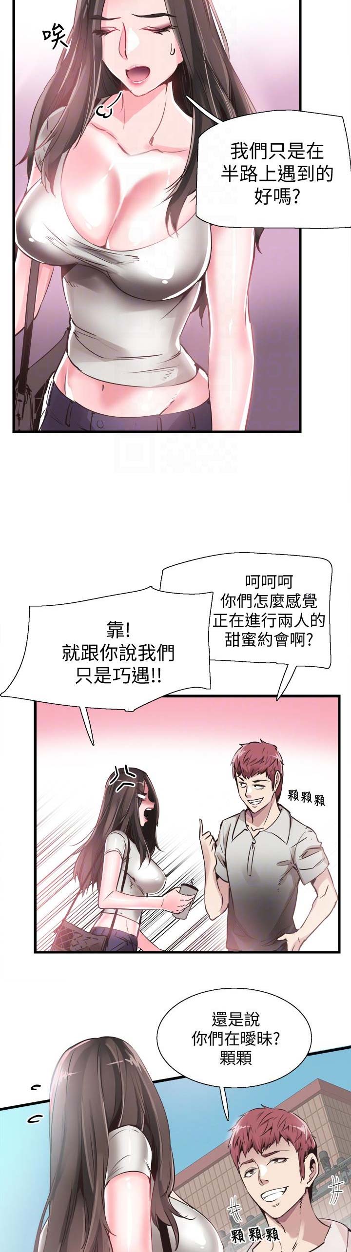 青春密码漫画,第53话1图