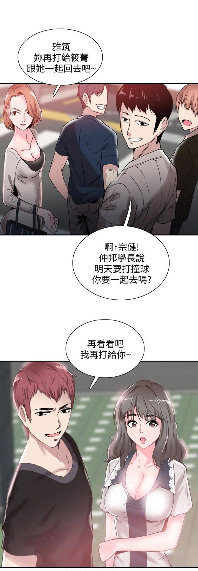 青春密码广告漫画,第43话2图