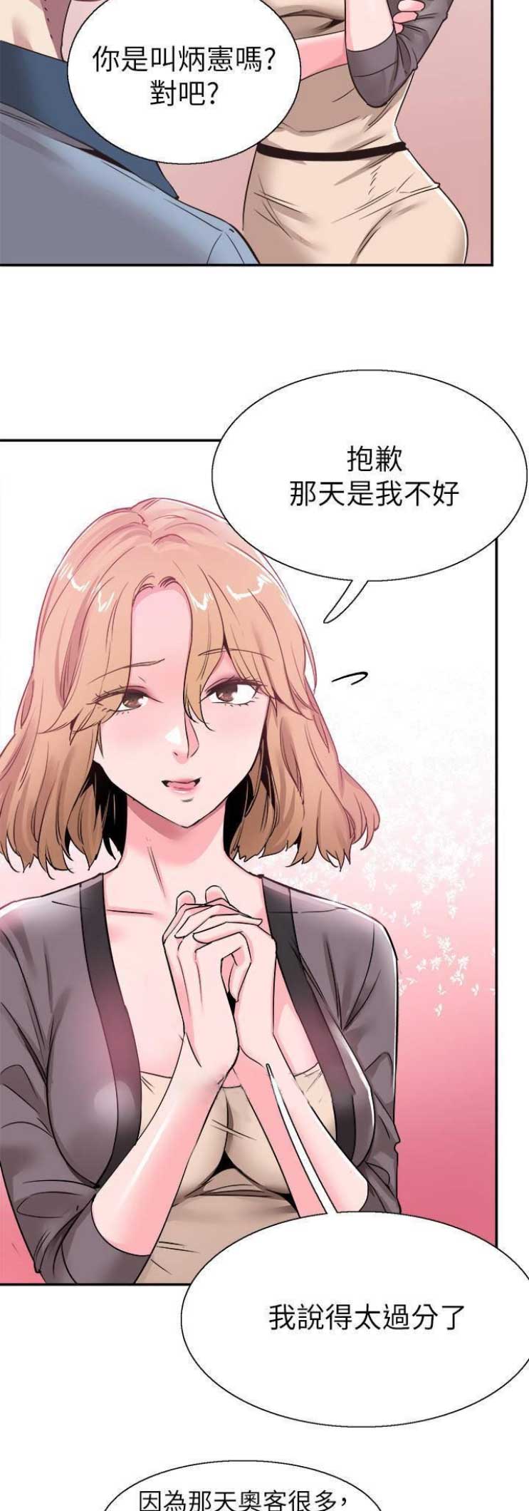 青春密码广告漫画,第116话1图