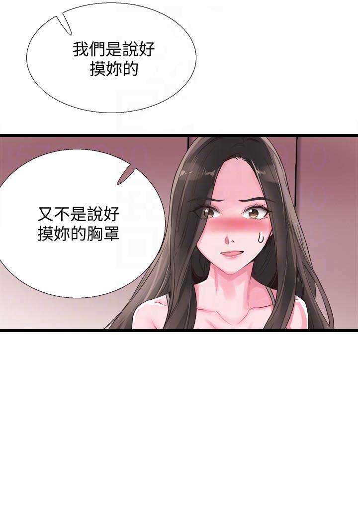青春密码广告漫画,第27话2图