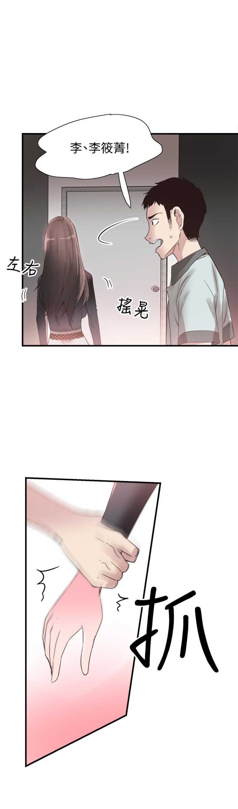 青春密码广告漫画,第38话1图