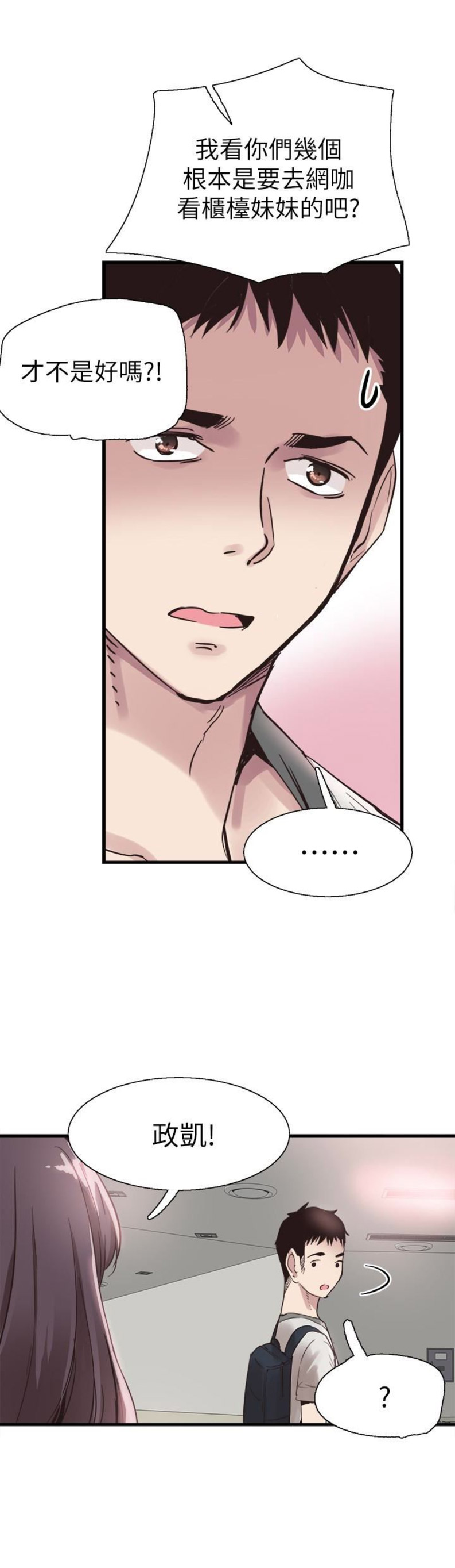 青春密码广告漫画,第48话1图