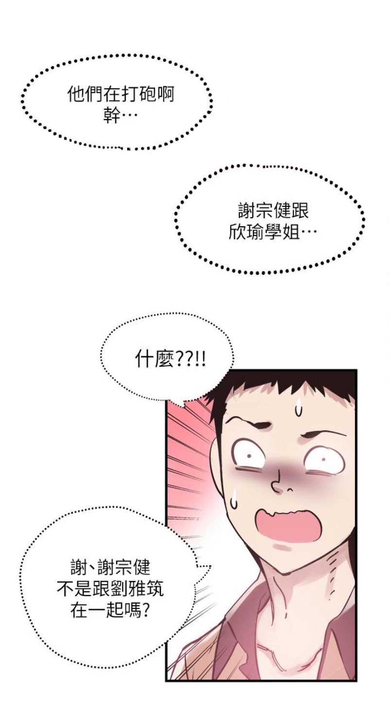 青春密码广告漫画,第34话2图