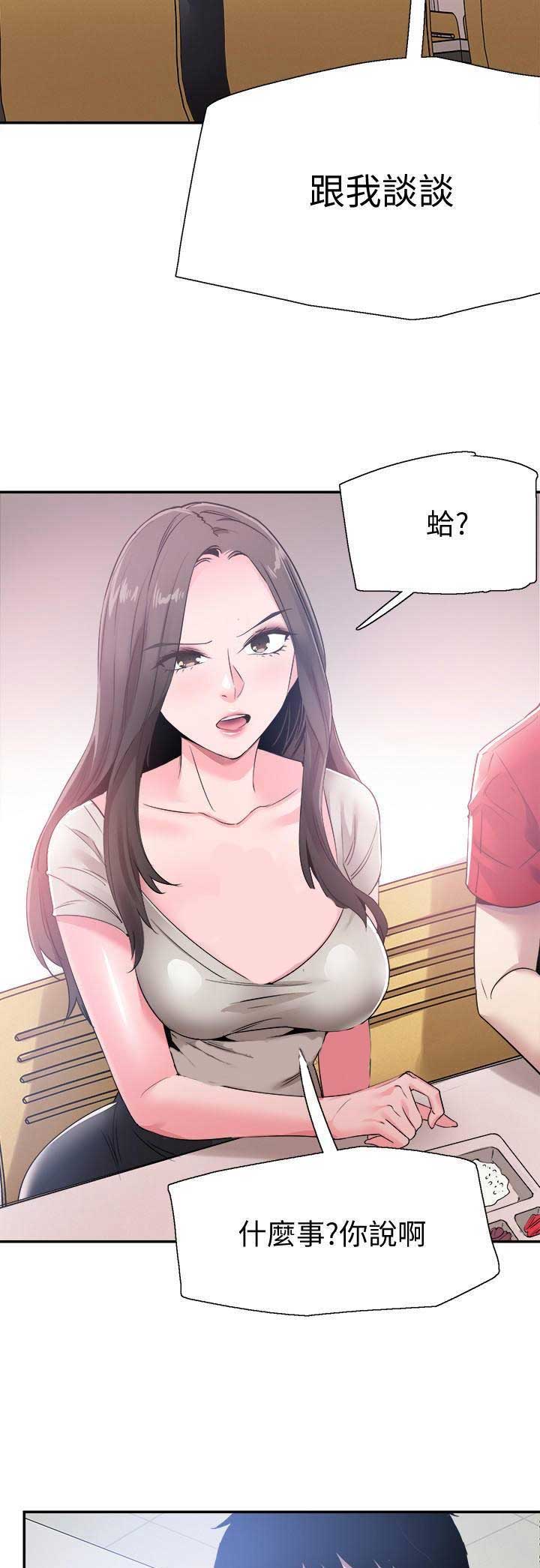 青春密码广告漫画,第118话2图