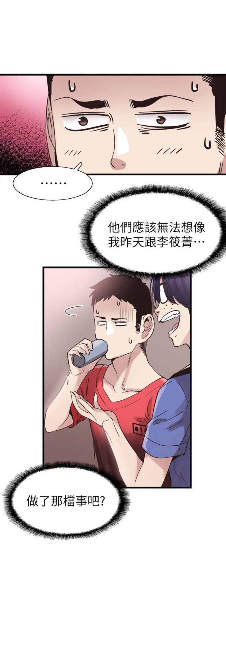 青春密码广告漫画,第47话2图