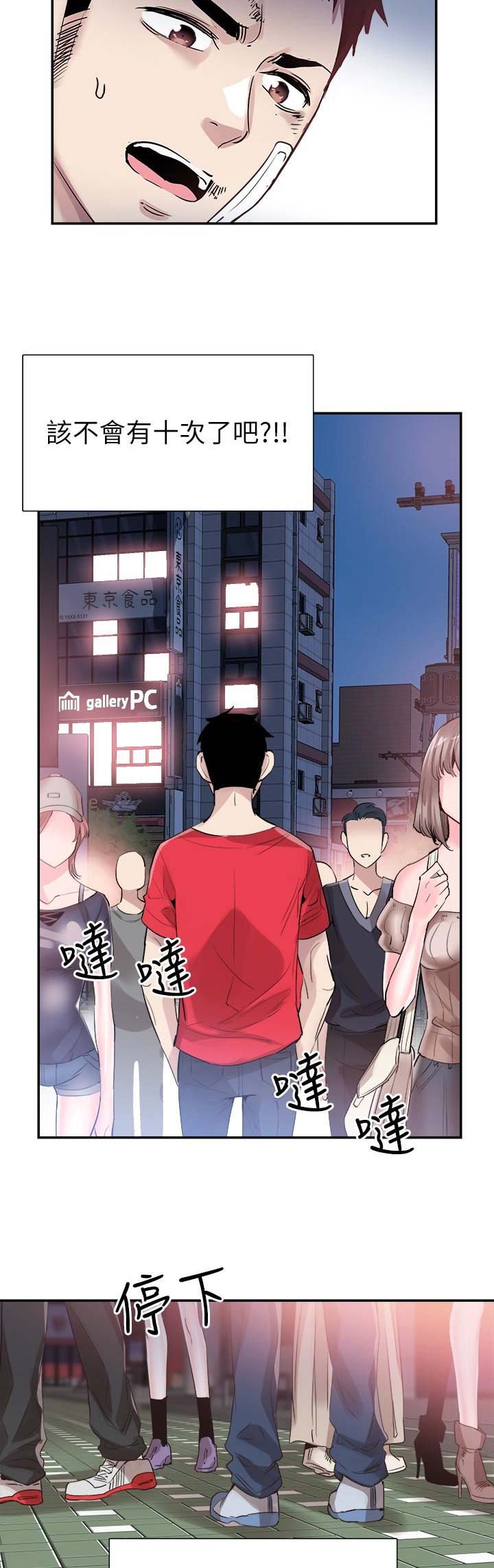 青春密码广告漫画,第95话1图