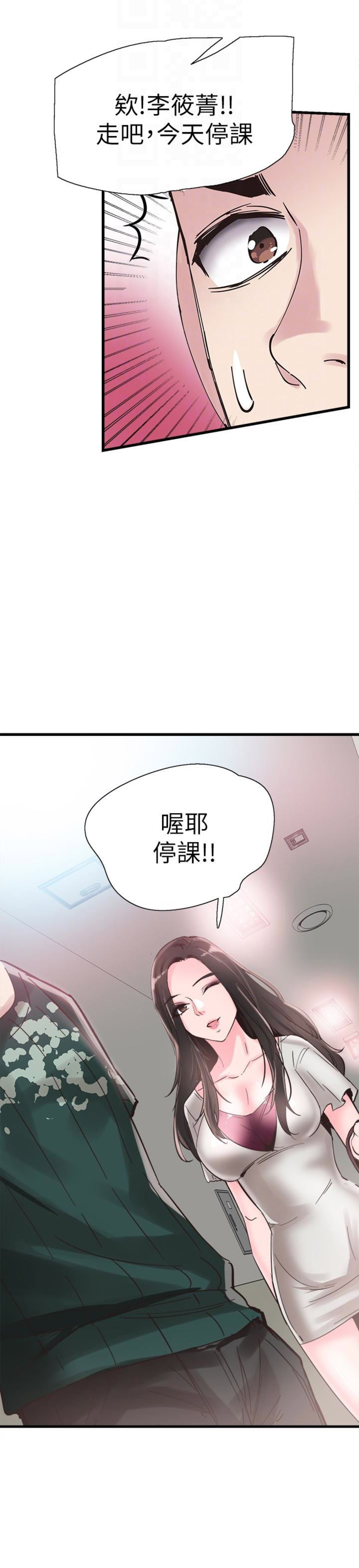 青春密码广告漫画,第48话1图
