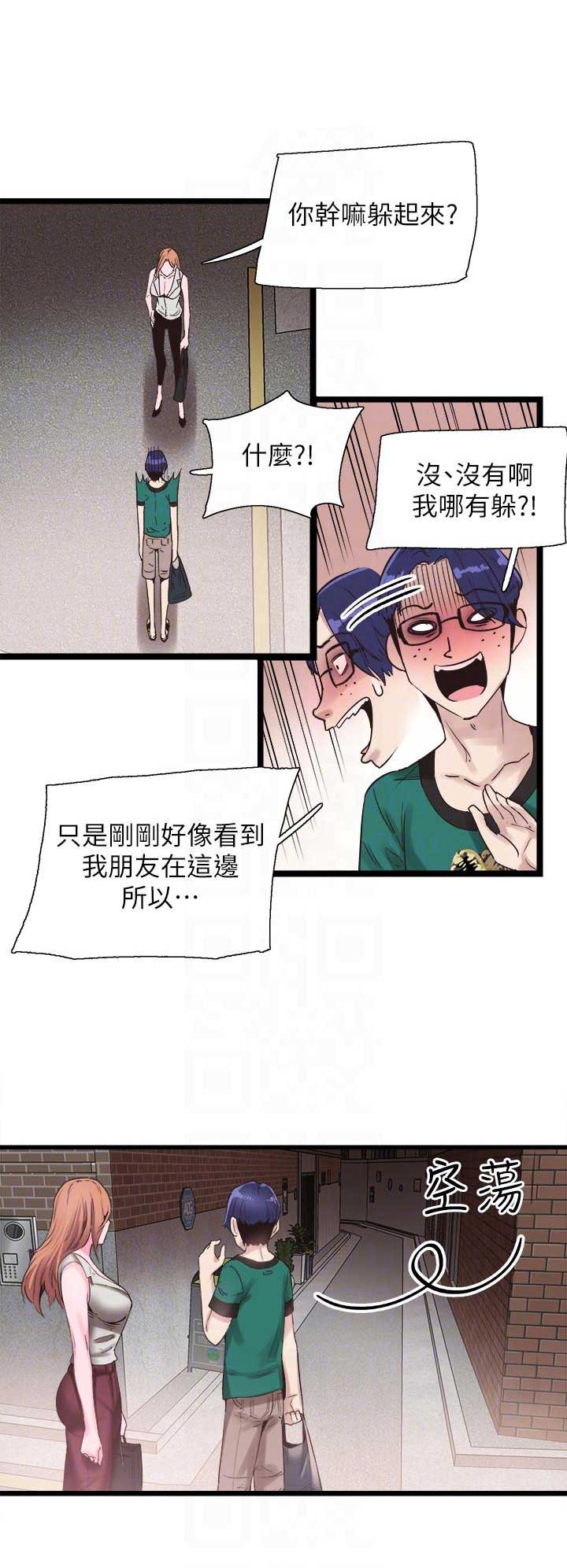 青春密码代言人漫画,第21话2图